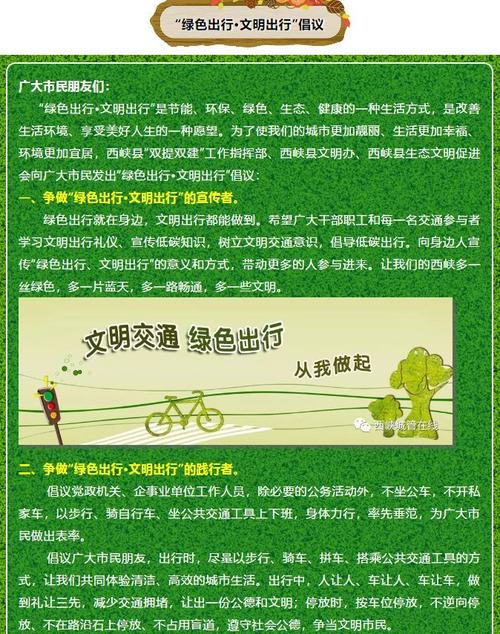 “绿色出行的有关活动主题”你不能不知道的事 “绿色出行的有关活动主题”你不能不知道的事