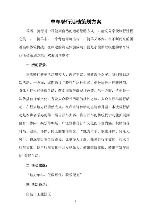 “绿色出行的有关活动主题”你不能不知道的事 “绿色出行的有关活动主题”你不能不知道的事
