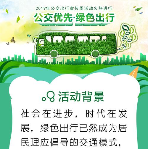 “绿色出行的有关活动主题”你不能不知道的事 “绿色出行的有关活动主题”你不能不知道的事