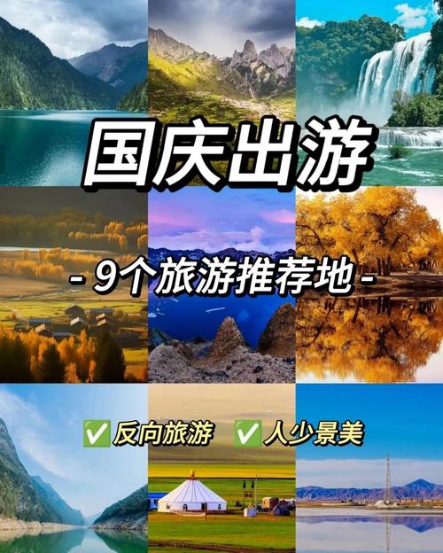 关于“国庆出行冷门线路”你可能想知道 关于“国庆出行冷门线路”你可能想知道