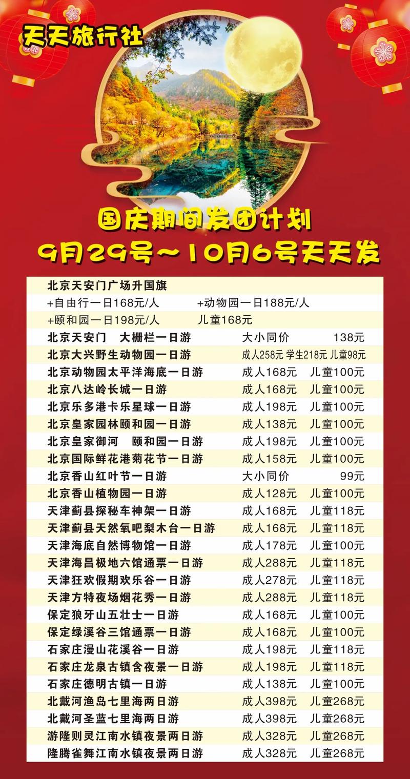 关于“国庆出行冷门线路”你可能想知道 关于“国庆出行冷门线路”你可能想知道