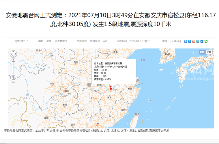 安徽宿松县地震,安徽省安庆市宿松县地震 安徽宿松县地震,安徽省安庆市宿松县地震