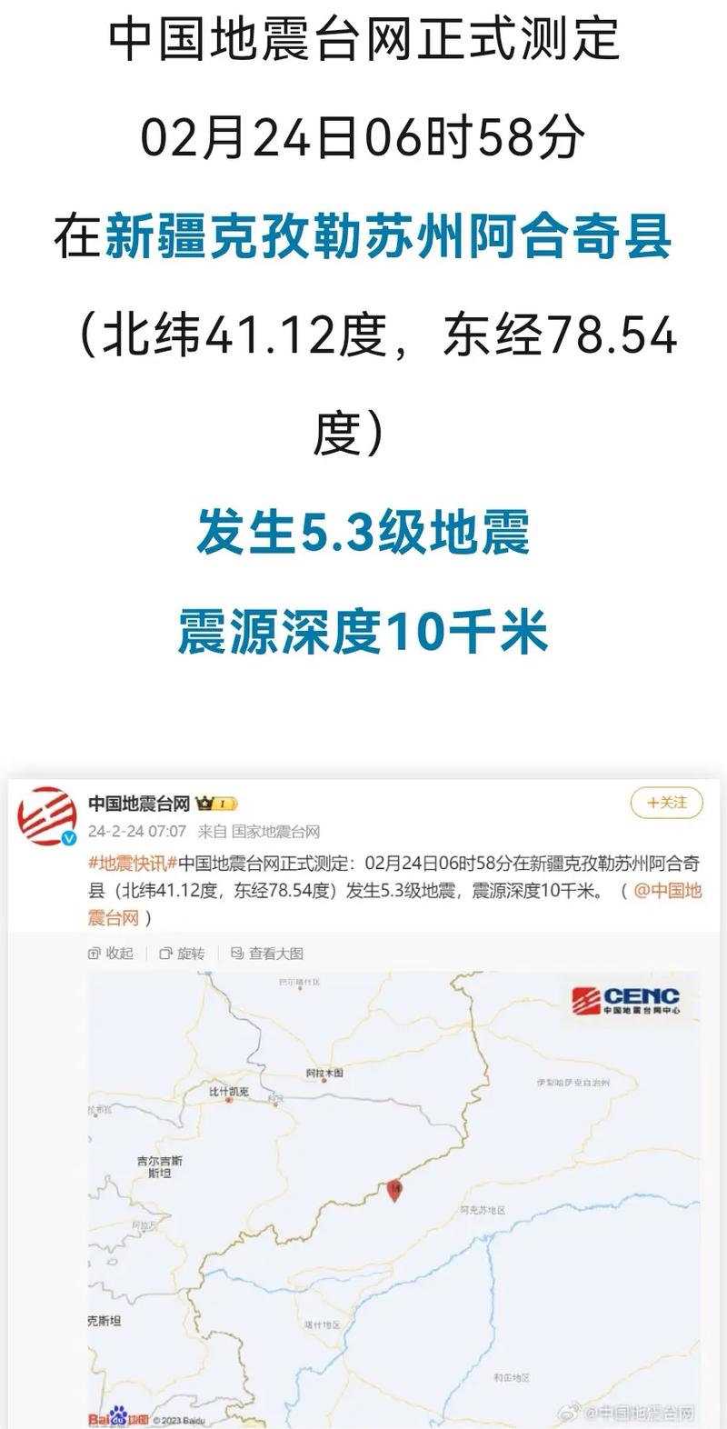 2018乌市地震,乌鲁木齐 地震带 2018乌市地震,乌鲁木齐 地震带