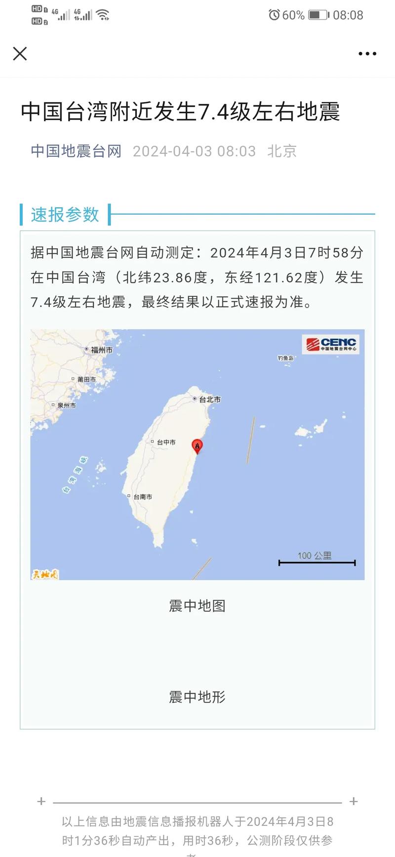 20201210号地震/2020年10月21日地震