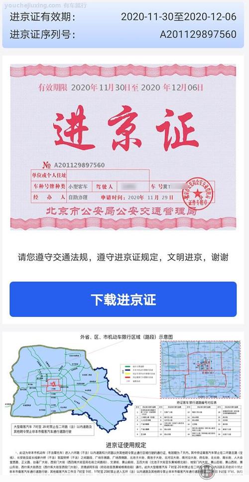 关于“五一出行回北京最新规定”你可能想知道 关于“五一出行回北京最新规定”你可能想知道