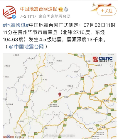 关于“08年贵州地震”你可能想知道 关于“08年贵州地震”你可能想知道