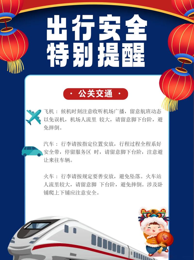 新年出行文章中的好词好句/新年出行的说说