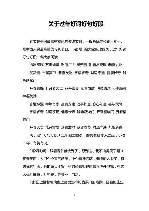 新年出行文章中的好词好句/新年出行的说说 新年出行文章中的好词好句/新年出行的说说
