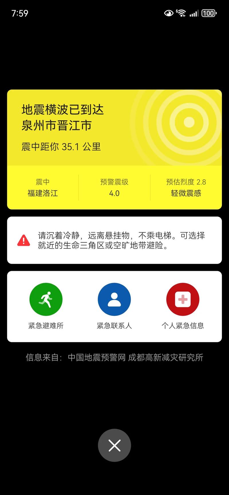 实时地震/实时地震图