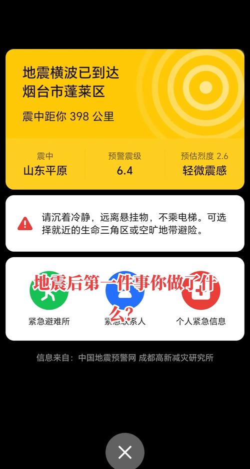实时地震/实时地震图 实时地震/实时地震图