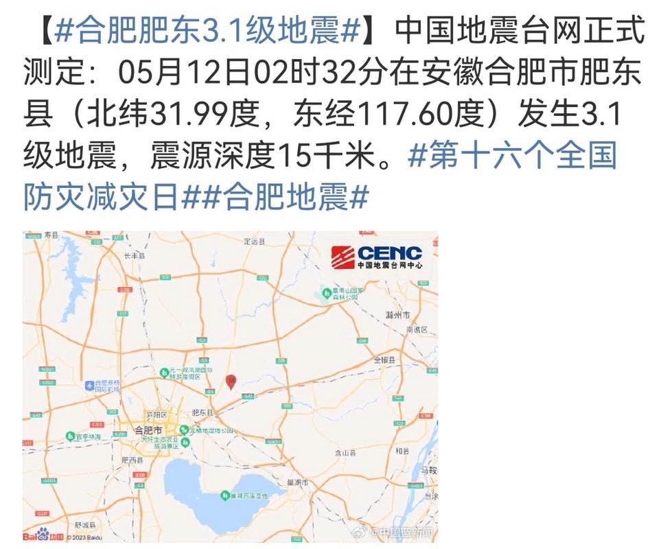 关于“合肥地震了吗”你可能想知道 关于“合肥地震了吗”你可能想知道