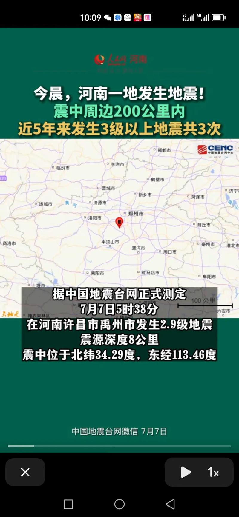 “2.9淅川地震”你不能不知道的事 “2.9淅川地震”你不能不知道的事