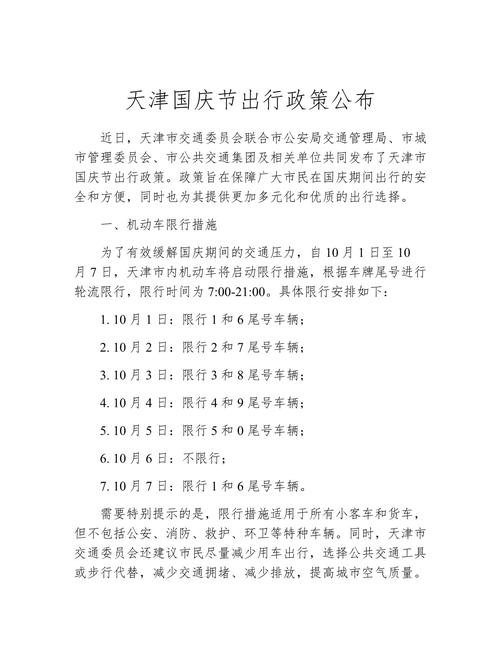 “天津何时能出行呀”你不能不知道的事