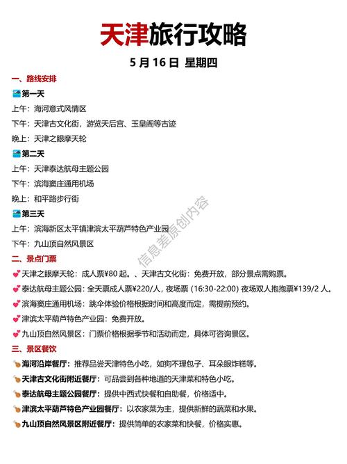 “天津何时能出行呀”你不能不知道的事 “天津何时能出行呀”你不能不知道的事