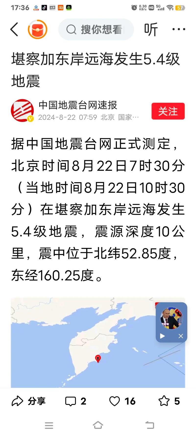 3月12南通地震-南通地震了