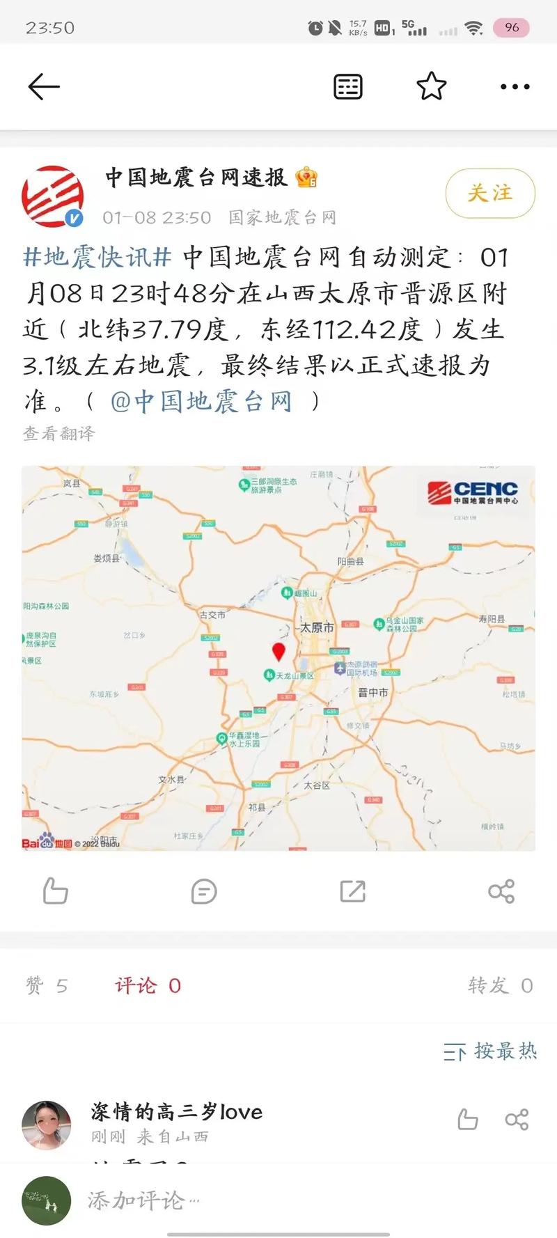 “安达刚刚地震了”你不能不知道的事 “安达刚刚地震了”你不能不知道的事