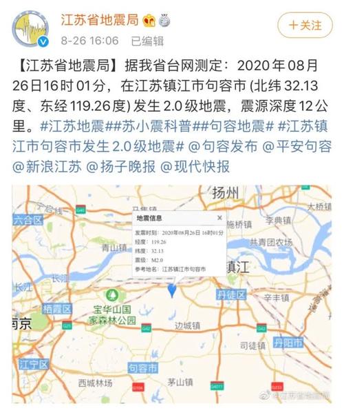 “2012年江苏地震”你不能不知道的事 “2012年江苏地震”你不能不知道的事