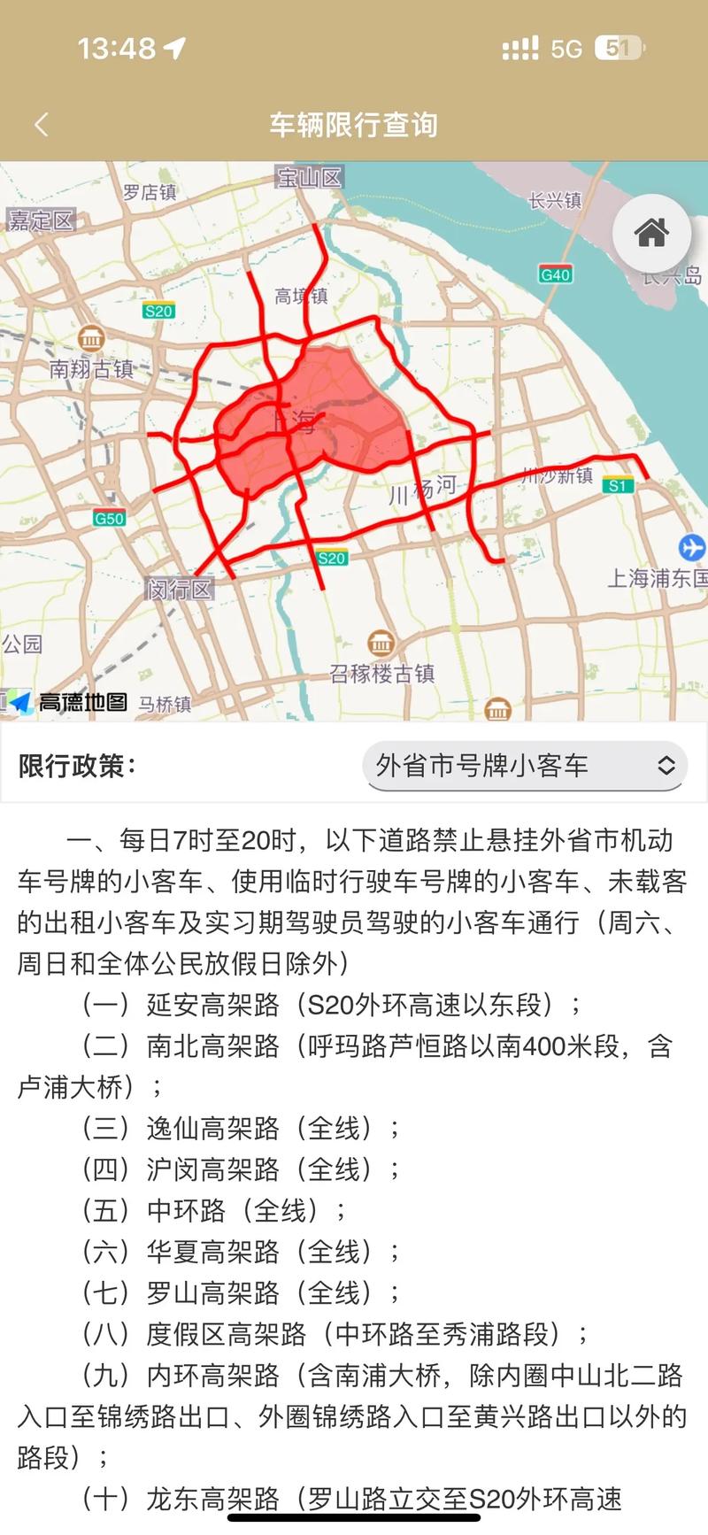 上海国庆节出行限号，2021国庆节上海限行