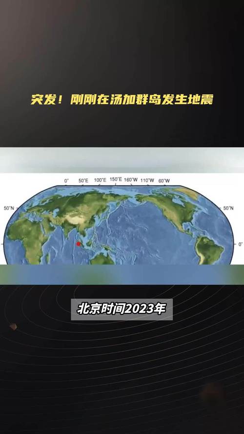 “213汤加群岛地震”你不能不知道的事