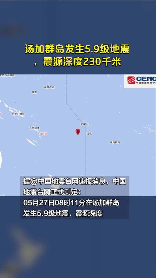 “213汤加群岛地震”你不能不知道的事 “213汤加群岛地震”你不能不知道的事