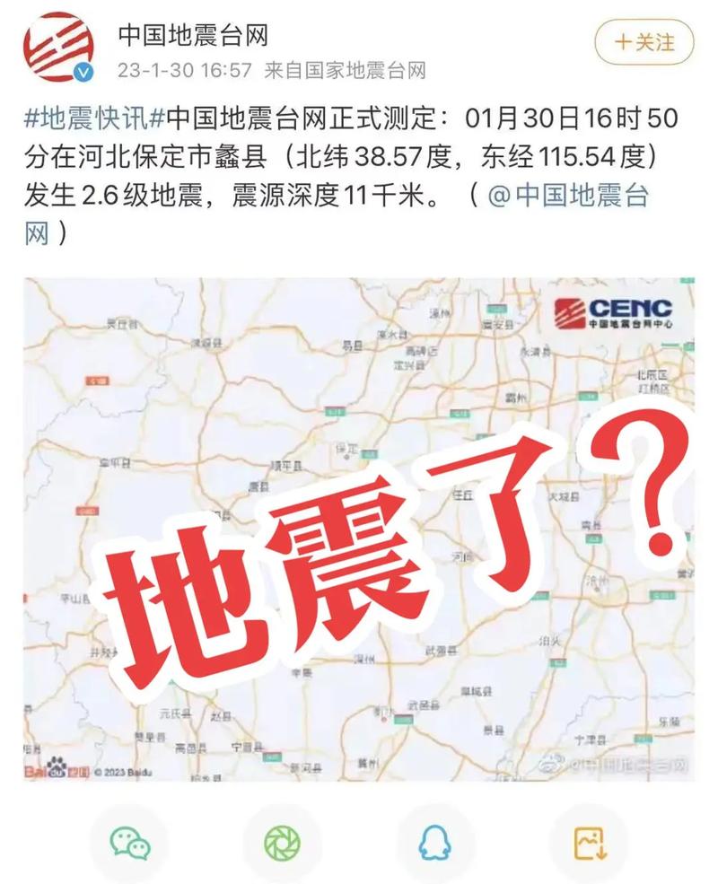 “保定今晚有地震吗”你不能不知道的事