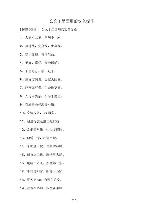 平安出行绿色出行精美图案，平安出行绿色出行黑板报