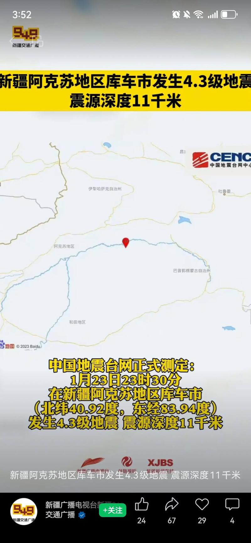 “2017北疆地震”你不能不知道的事 “2017北疆地震”你不能不知道的事