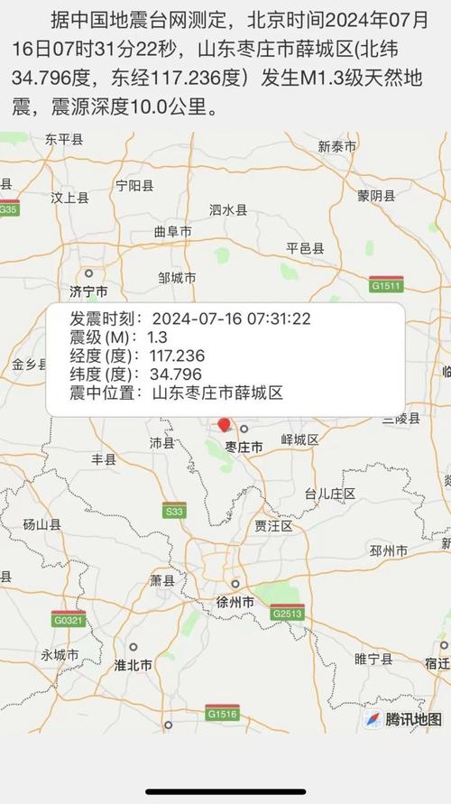“2017枣庄地震”你不能不知道的事 “2017枣庄地震”你不能不知道的事