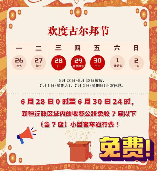 关于“古尔邦节出行免费么”你可能想知道 关于“古尔邦节出行免费么”你可能想知道