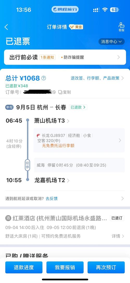 携程未出行机票改签怎么办/携程未出票的机票怎么退款 携程未出行机票改签怎么办/携程未出票的机票怎么退款