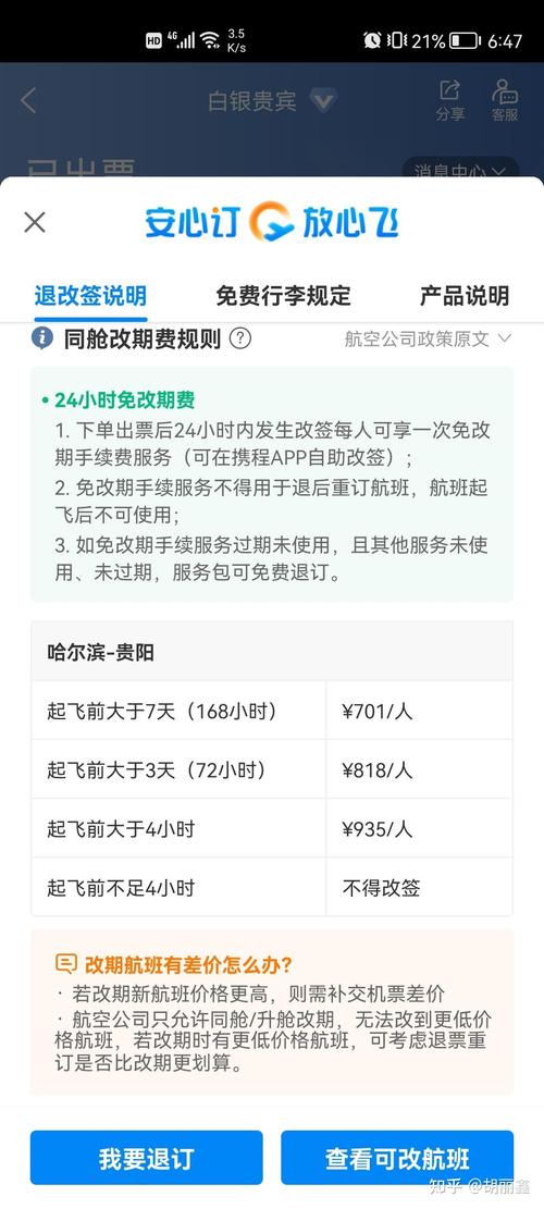 携程未出行机票改签怎么办/携程未出票的机票怎么退款 携程未出行机票改签怎么办/携程未出票的机票怎么退款