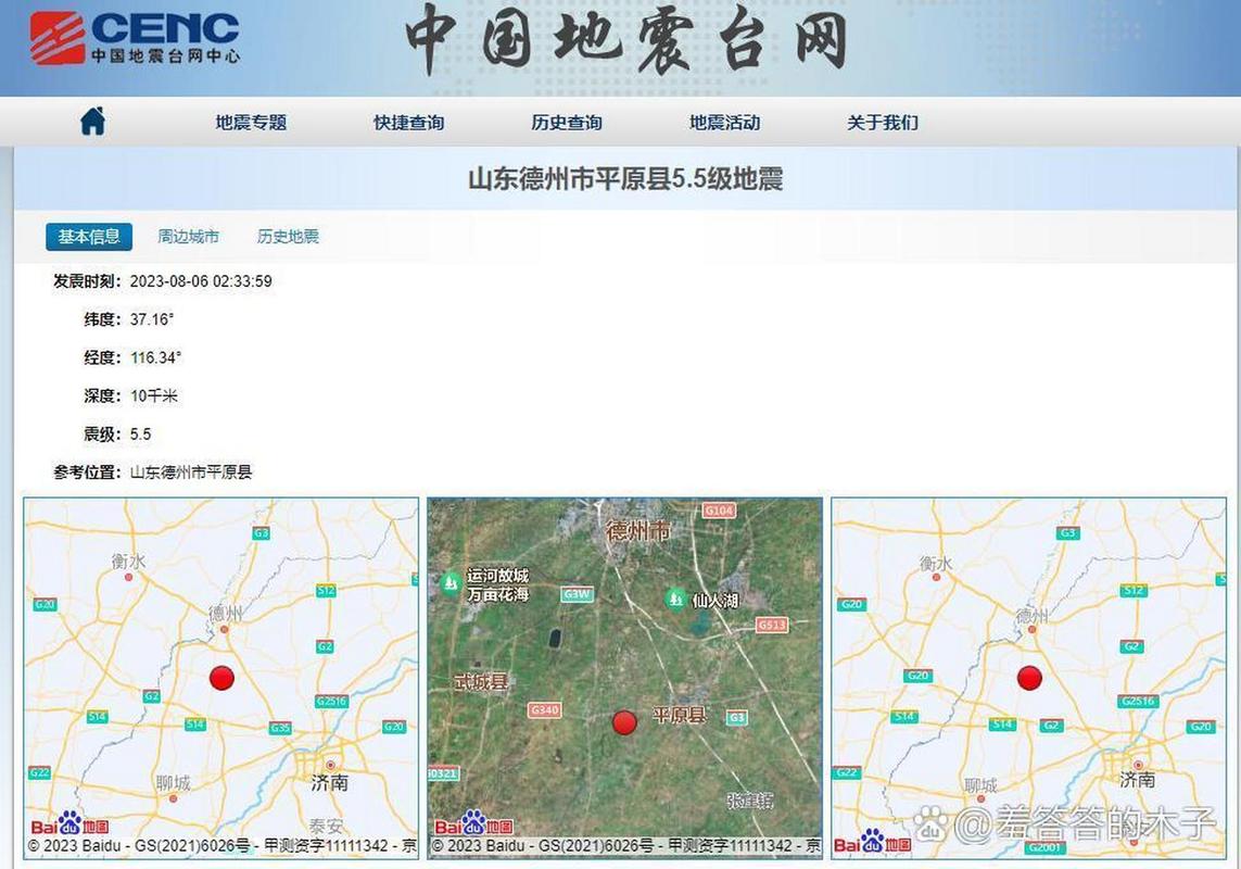 “省地震局”你不能不知道的事 “省地震局”你不能不知道的事