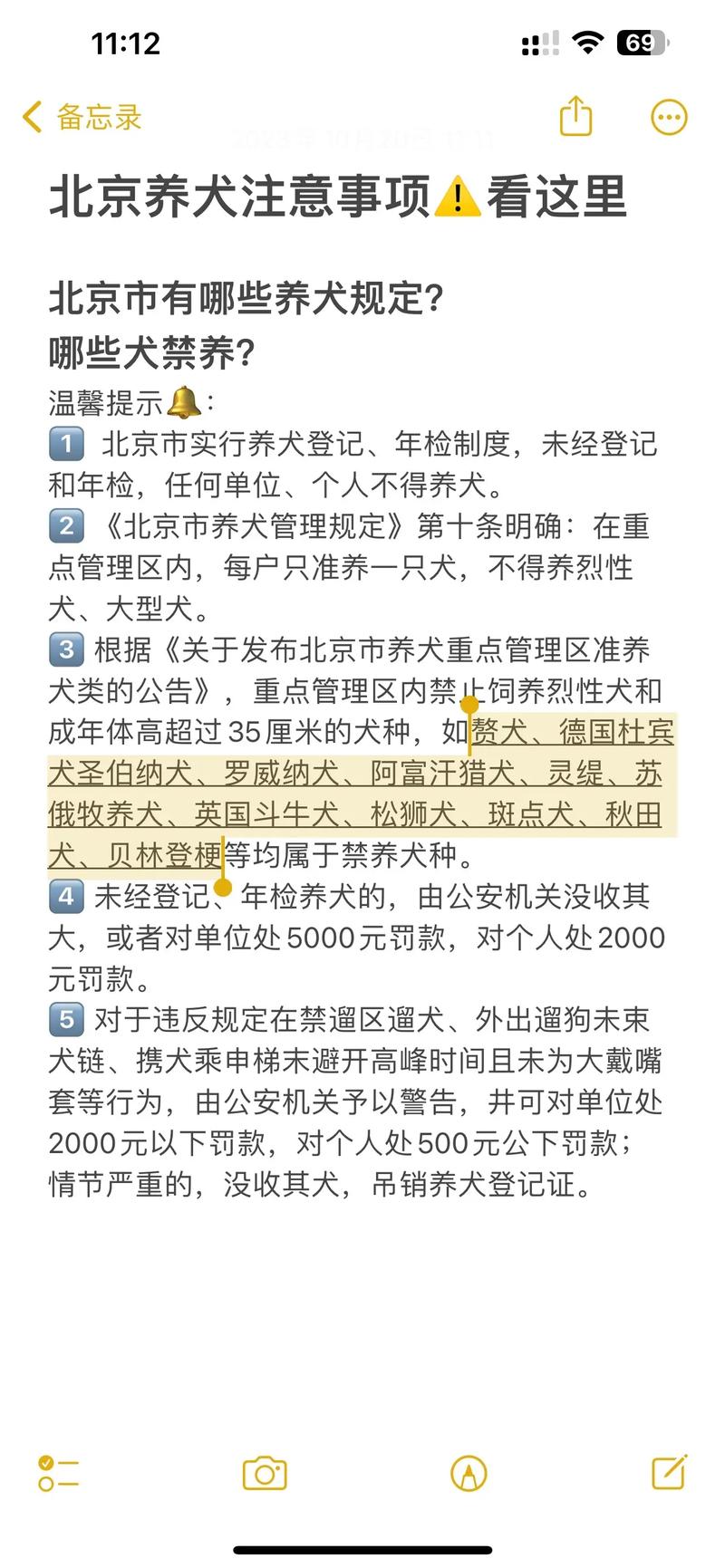 北京哪个区禁止携犬出行-北京禁止遛狗的街道 北京哪个区禁止携犬出行-北京禁止遛狗的街道