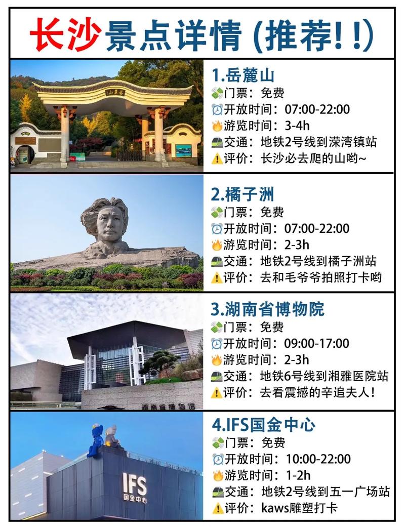 “长沙春季出行攻略”你不能不知道的事