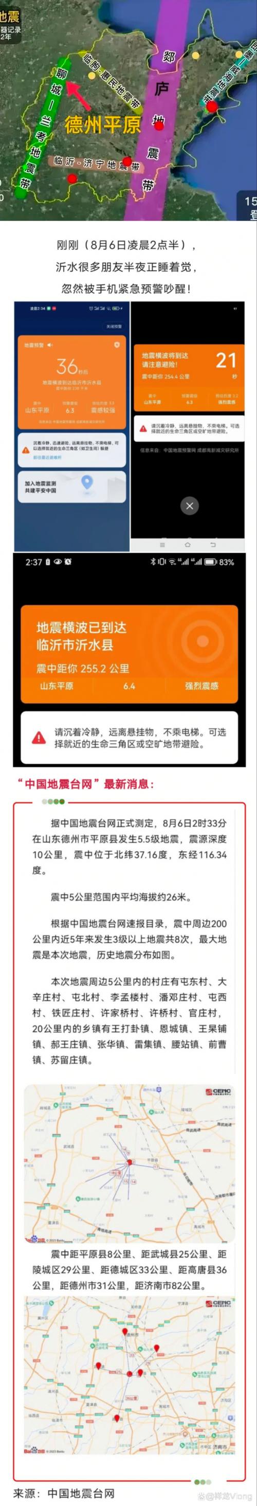 蚌埠+七级地震,蚌埠地震监测中心站 蚌埠+七级地震,蚌埠地震监测中心站