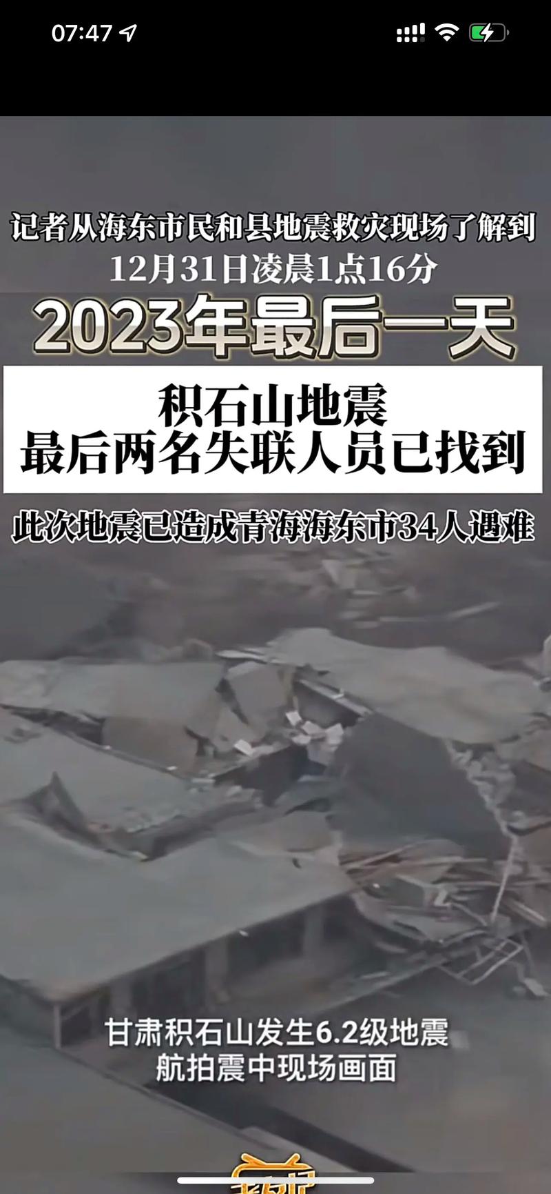 德令哈地震2020年/德令哈地质地貌