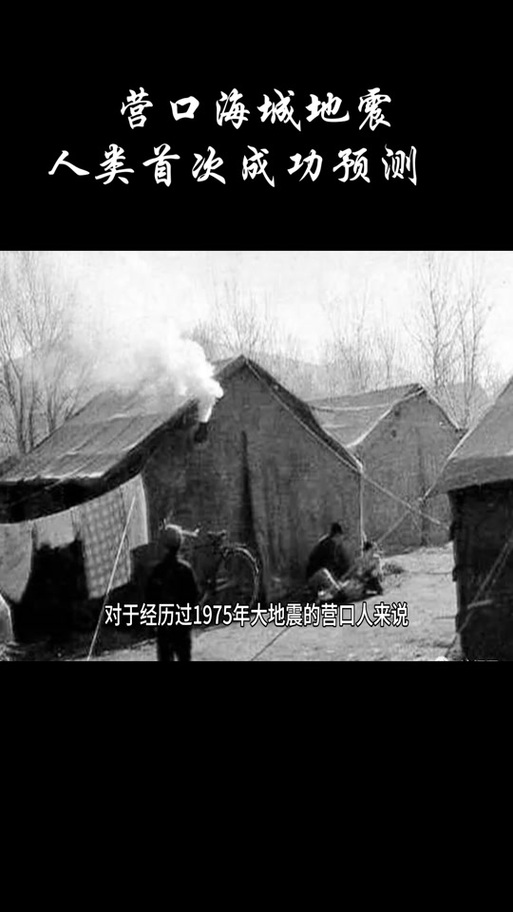 2013年辽宁地震，1974辽宁地震