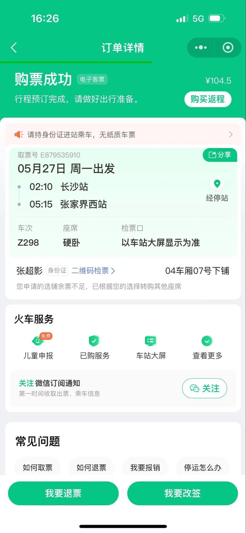 列车出行实名查询/火车实名认证在哪里 列车出行实名查询/火车实名认证在哪里