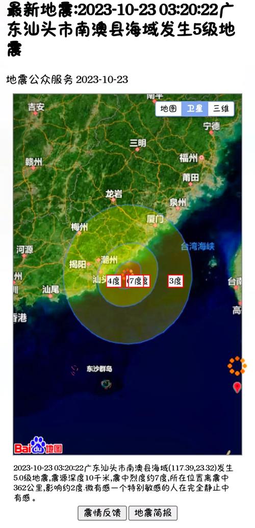 “广东汕头地震”你不能不知道的事 “广东汕头地震”你不能不知道的事