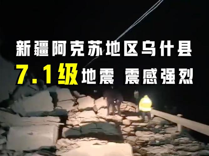 关于“2017新强地震”你可能想知道 关于“2017新强地震”你可能想知道