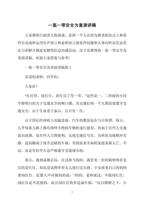 “一盔一带文明出行”你不能不知道的事 “一盔一带文明出行”你不能不知道的事