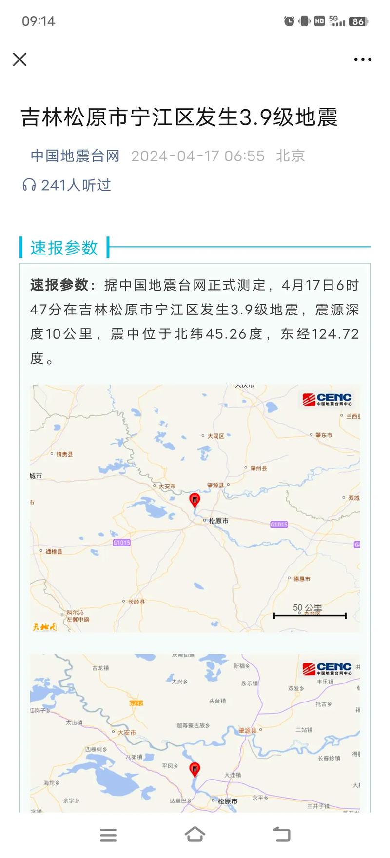 “大庆肇源地震了吗”你不能不知道的事 “大庆肇源地震了吗”你不能不知道的事