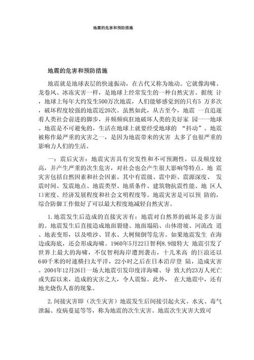 地震的灾害预防,地震灾害预防的建议 地震的灾害预防,地震灾害预防的建议