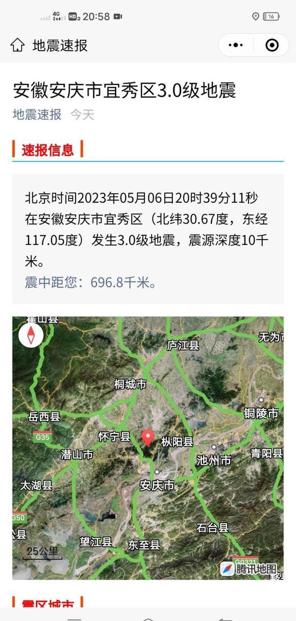 安庆刚刚地震了吗/安庆刚刚地震了吗最新消息