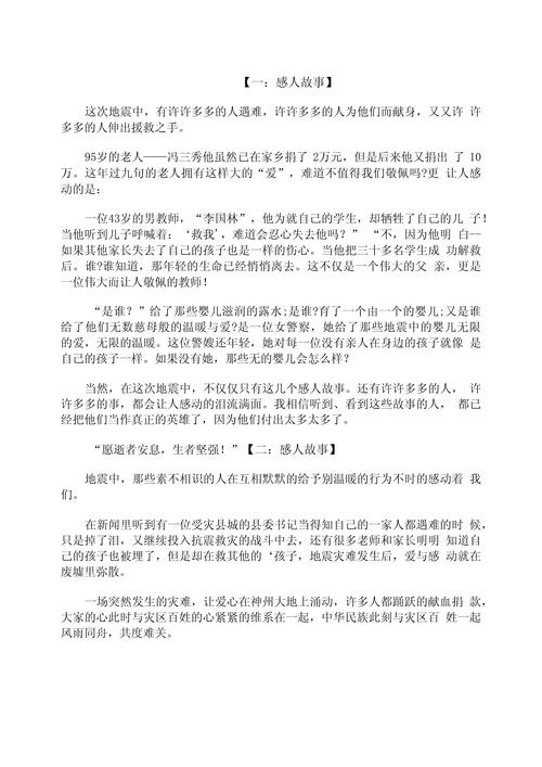 “5月15号地震”你不能不知道的事