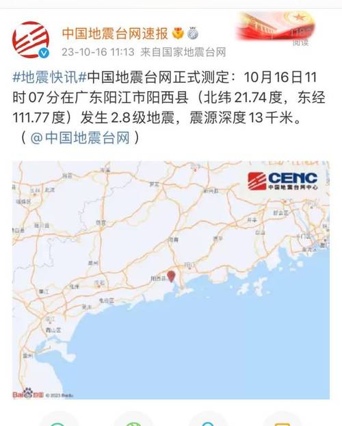 “2020年阳江地震”你不能不知道的事 “2020年阳江地震”你不能不知道的事