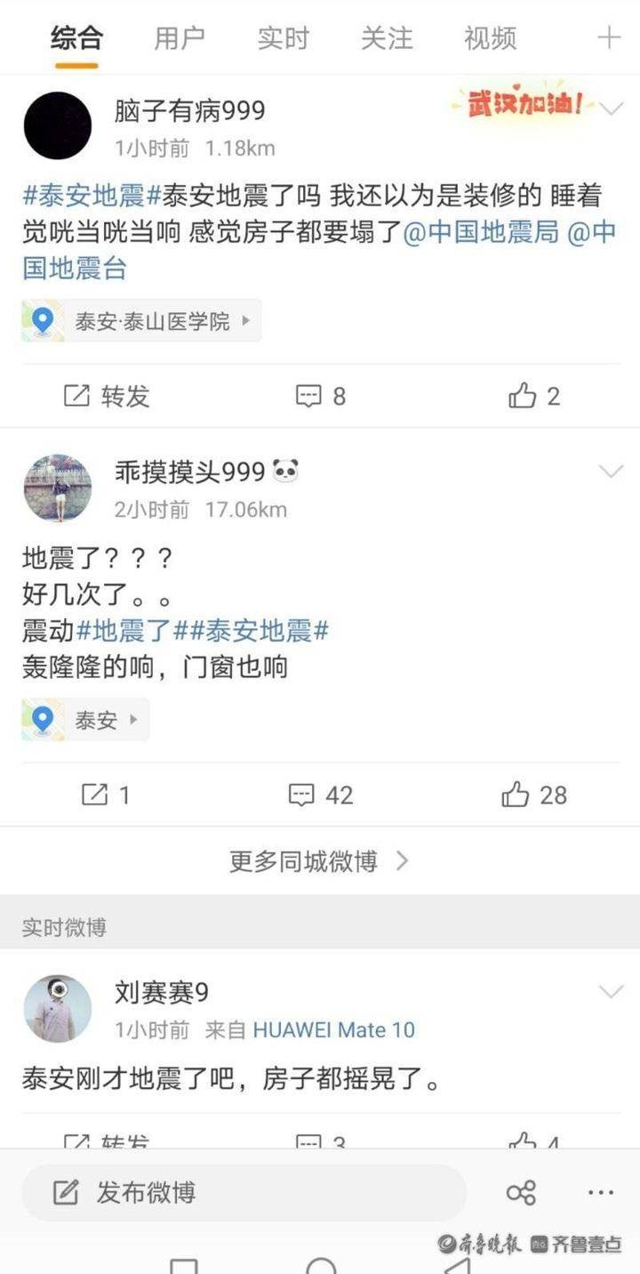 “参观泰安地震台”你不能不知道的事 “参观泰安地震台”你不能不知道的事