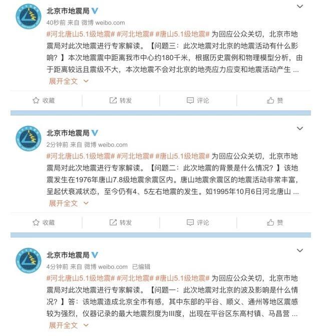 北京地震查询电话-北京地震局官方网站 北京地震查询电话-北京地震局官方网站