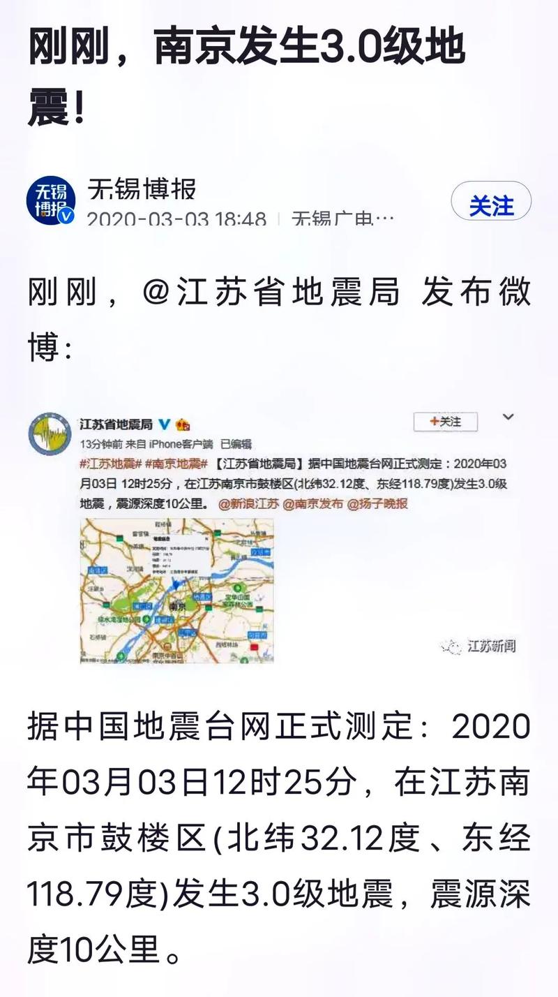 2015溧水地震,溧水地震最新消息今天 2015溧水地震,溧水地震最新消息今天