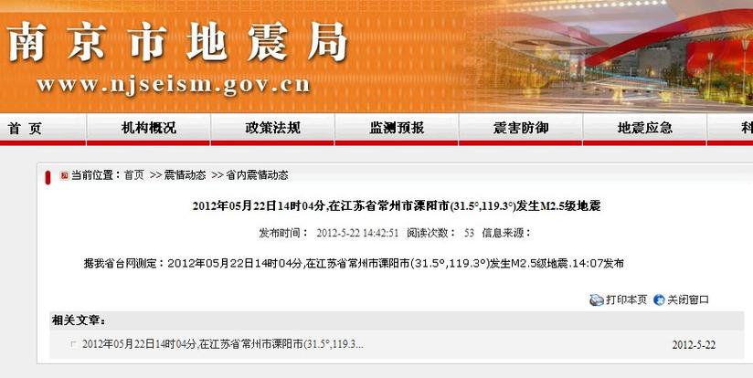 2015溧水地震,溧水地震最新消息今天 2015溧水地震,溧水地震最新消息今天